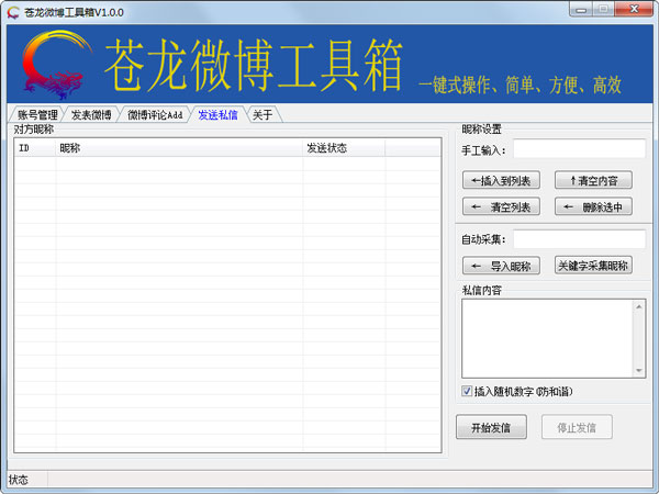苍龙微博工具箱绿色版