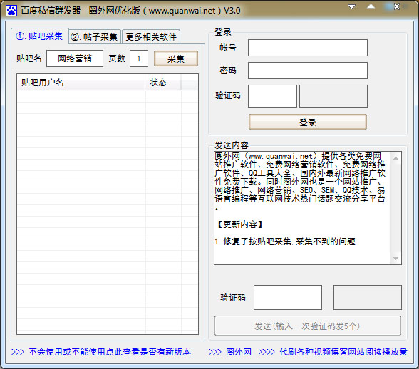 百度私信群发器绿色版