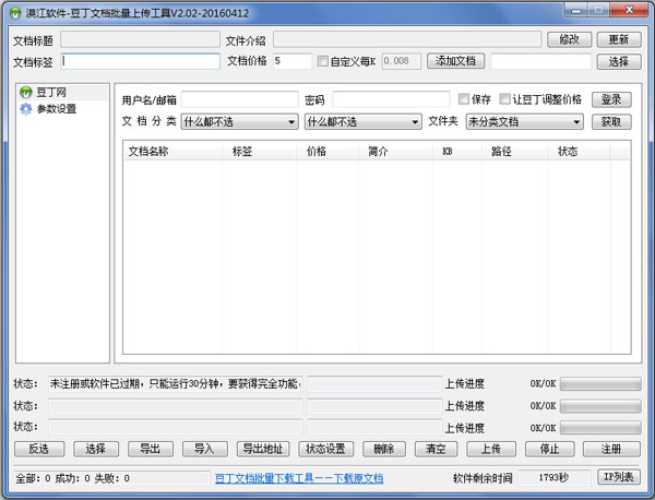 漠江豆丁文档批量上传工具绿色版