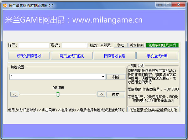 米兰勇者盟约游戏加速器绿色版