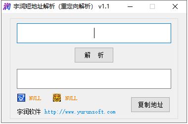 宇润短地址解析绿色免费版