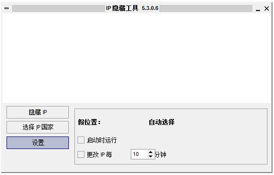 IP隐藏工具汉化绿色版(Hide IP Easy)