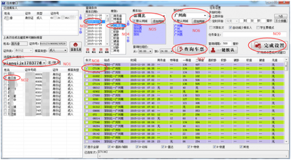 吾易购票软件绿色版