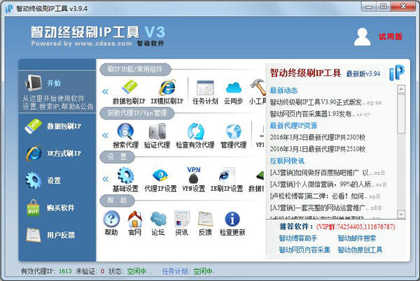 智动终级刷<a href=https://www.officeba.com.cn/tag/IPgongju/ target=_blank class=infotextkey>IP工具</a>