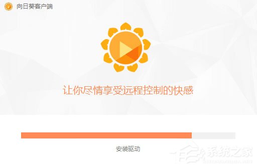向日葵远程控制软件（向日葵客户端）官方安装版