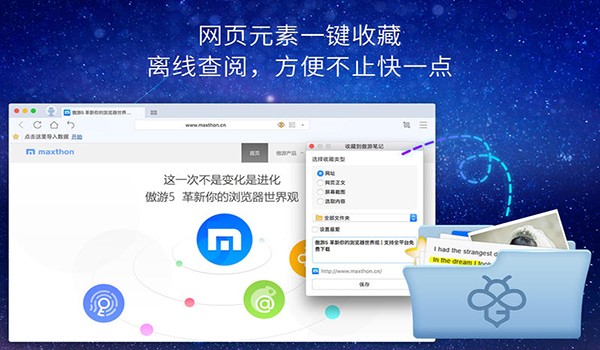 傲游云<a href=https://www.officeba.com.cn/tag/liulanqi/ target=_blank class=infotextkey>浏览器</a>Mac版