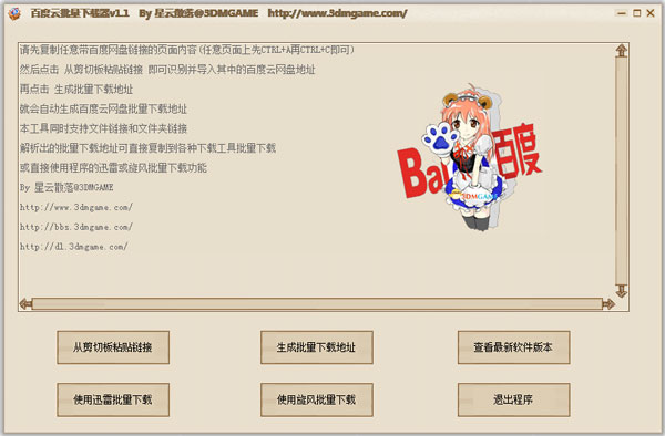 百度云批量下载器<a href=https://www.officeba.com.cn/tag/lvseban/ target=_blank class=infotextkey>绿色版</a>