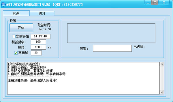 剁手淘宝秒杀辅助器绿色版