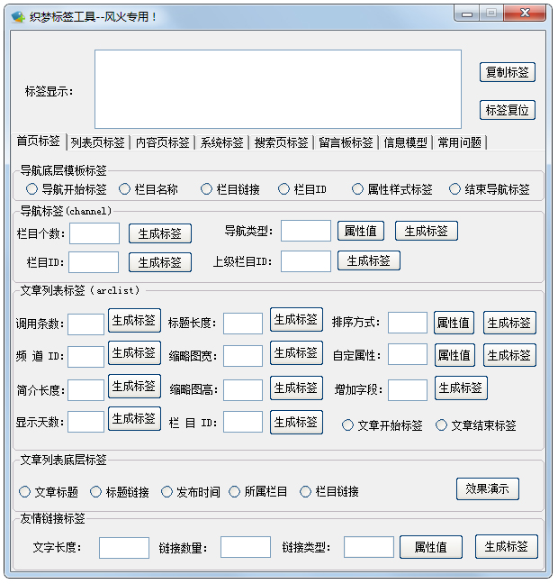 风火织梦标签工具<a href=https://www.officeba.com.cn/tag/lvseban/ target=_blank class=infotextkey>绿色版</a>