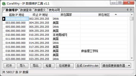 腾讯QQ IP数据库珊瑚虫精简版