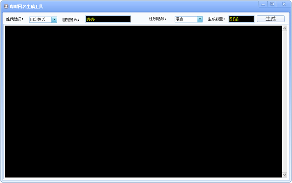 哔哔网名生成工具绿色版