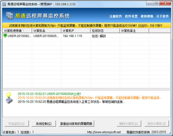 易通远程屏幕监控系统