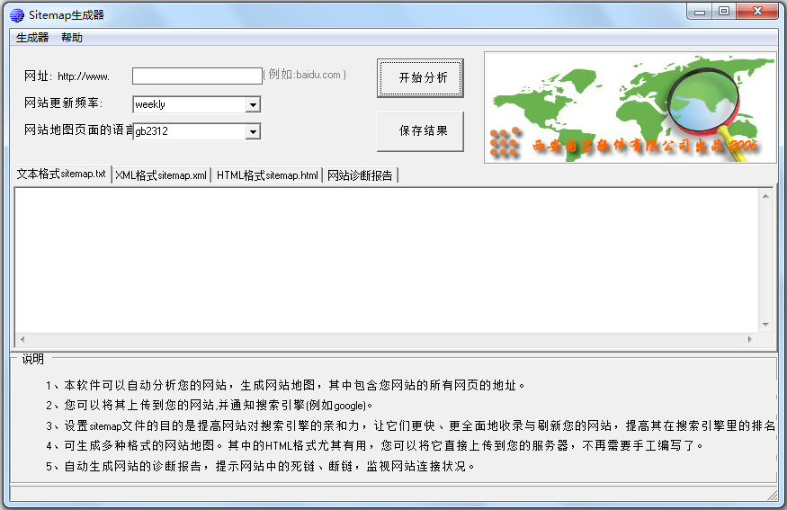 Sitemaps生成器<a href=https://www.officeba.com.cn/tag/lvseban/ target=_blank class=infotextkey>绿色版</a>(博物网站地图生成工具)