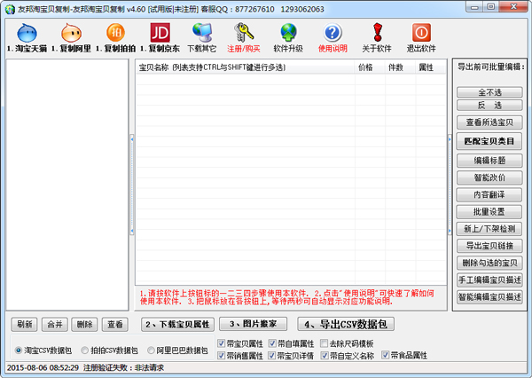 友邦淘宝贝复制下载软件绿色版