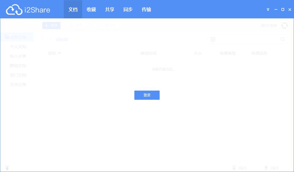 i2Share中文安装版