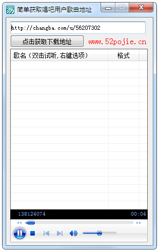 唱吧用户歌曲获取软件绿色版