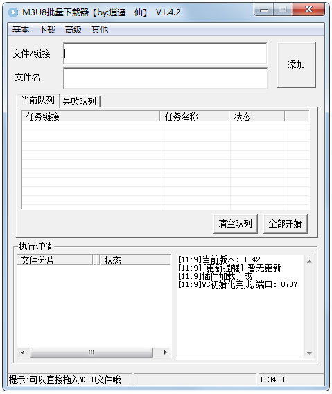 M3U8批量下载器<a href=https://www.officeba.com.cn/tag/lvseban/ target=_blank class=infotextkey>绿色版</a>