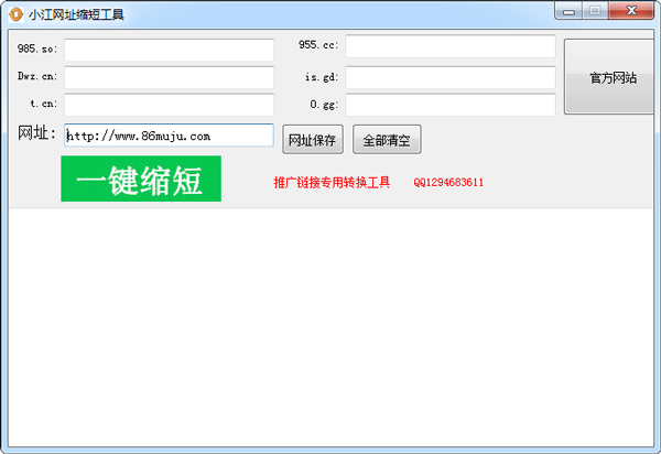 小江网址缩短工具<a href=https://www.officeba.com.cn/tag/lvseban/ target=_blank class=infotextkey>绿色版</a>