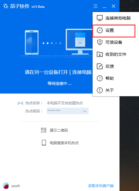 茄子快传（SHAREit）官方电脑版