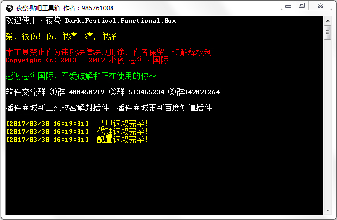 夜祭贴吧工具箱绿色版