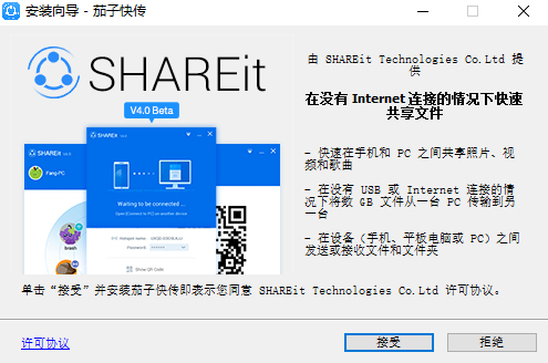 茄子快传（SHAREit）官方电脑版