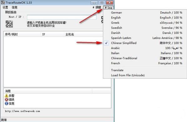 TraceRouteOK多国语言绿色版(路由追踪工具)