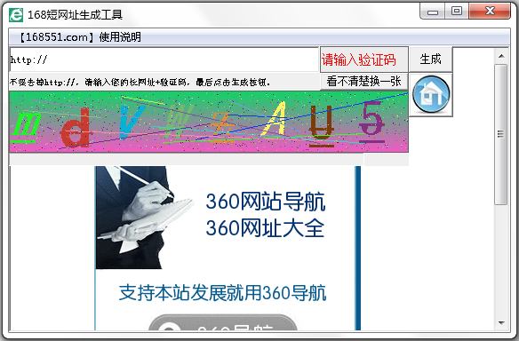 168短网址生成工具绿色版