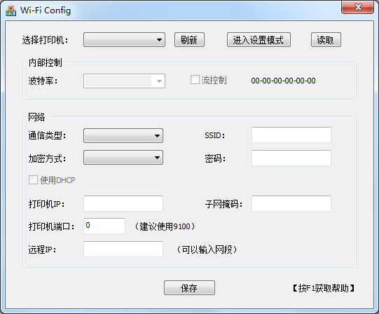 wifi config绿色版(打印机辅助工具)