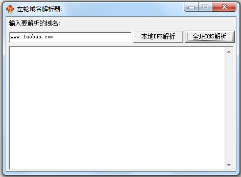 左轮域名解析器绿色版