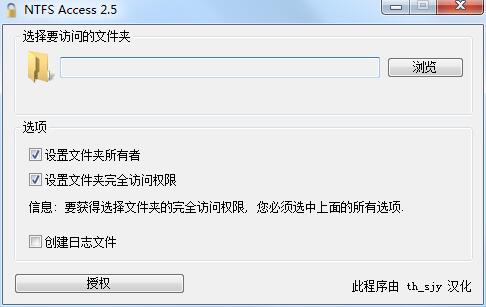 NTFS Access汉化绿色版