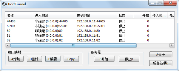 端口映射工具绿色无限制版(PortTunnel)