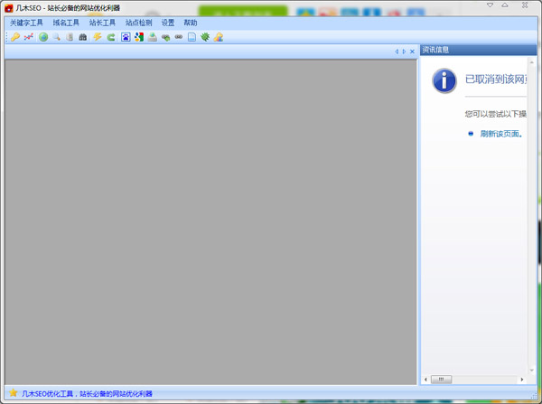 几木SEO助手绿色版