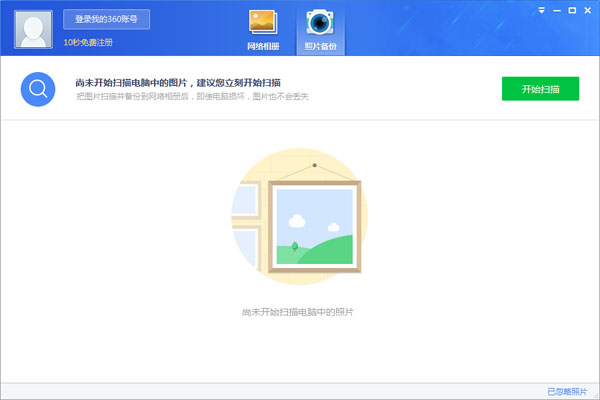 360网络相册
