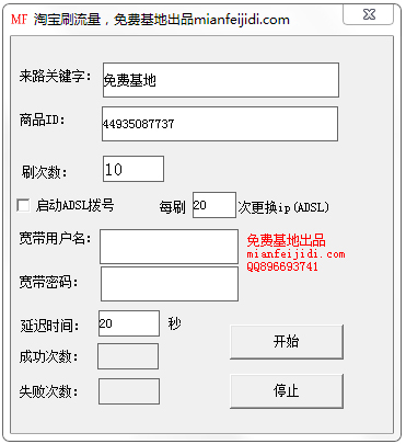 淘宝流量助手绿色版