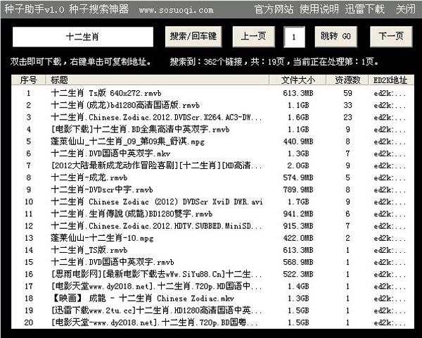 种子助手绿色版