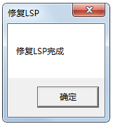 lsp修复工具<a href=https://www.officeba.com.cn/tag/lvseban/ target=_blank class=infotextkey>绿色版</a>