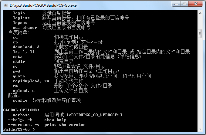 BaiduPCS-GO V1.0(百度云满速下载插件)
