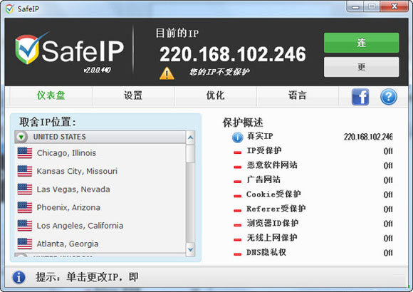 SafeIP多国语言版(隐藏IP软件)