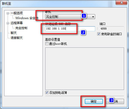 radmin绿色影子版(远程控制软件)