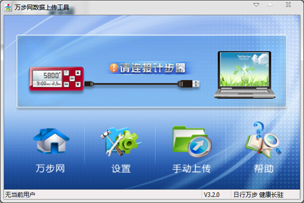 万步网计步器