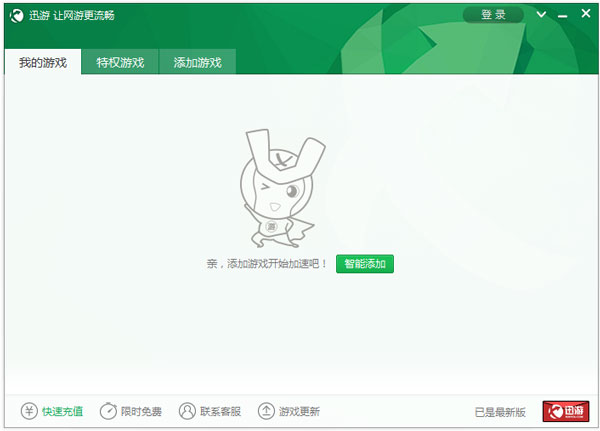迅游网游加速器正式版