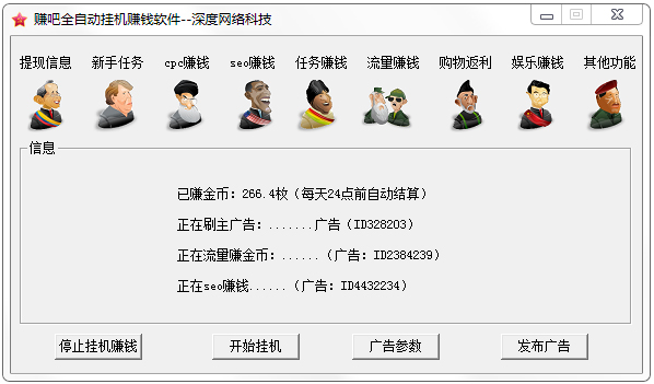 深度赚吧全自动挂机赚钱软件<a href=https://www.officeba.com.cn/tag/lvseban/ target=_blank class=infotextkey>绿色版</a>