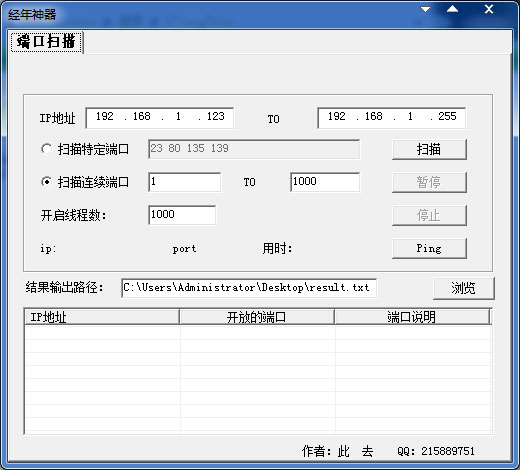 经年端口扫描