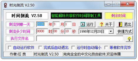 时光倒流软件绿色版