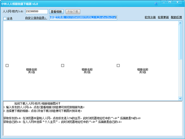 小林人人相册批量下载器绿色版