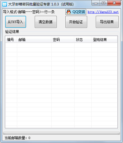 大牙邮箱密码批量验证专家<a href=https://www.officeba.com.cn/tag/lvseban/ target=_blank class=infotextkey>绿色版</a>