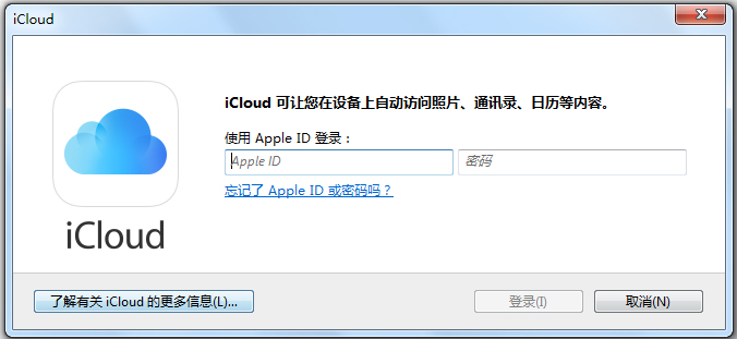 iCloud（控制面板）中文安装版
