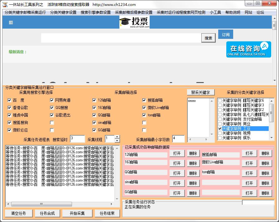 一休邮箱采集器绿色免费版