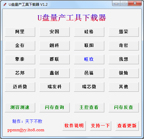 U盘量产工具下载器绿色版