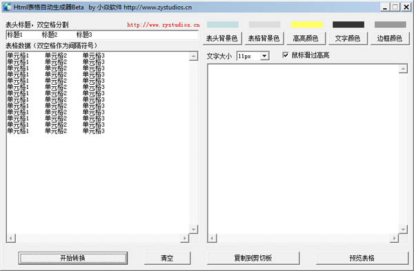 Html表格自动生成器绿色版